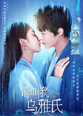 請叫我烏雅氏 